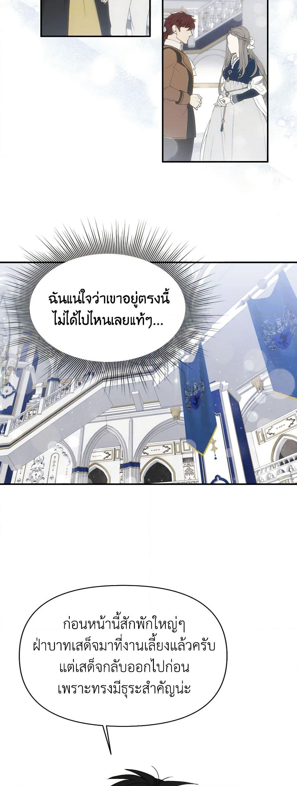 อ่านการ์ตูน Materialistic Princess 21 ภาพที่ 52