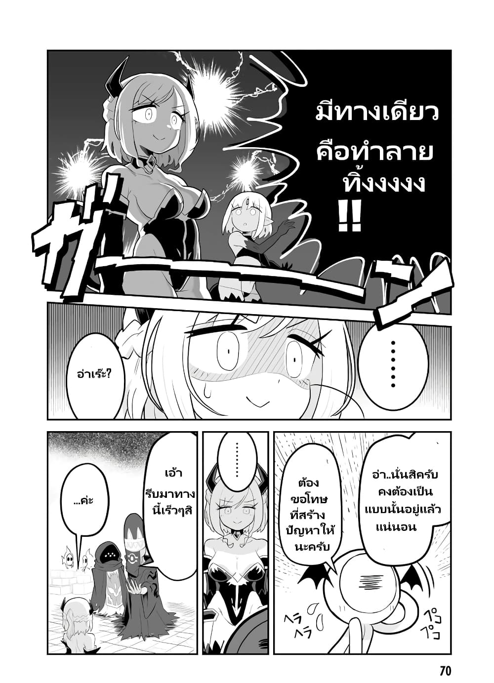 อ่านการ์ตูน Demon Plan Something Good! 5 ภาพที่ 8