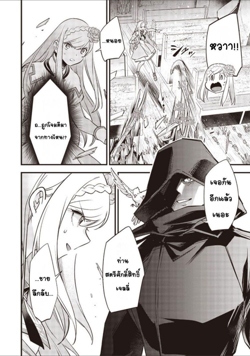 อ่านการ์ตูน Slime Saint 23 ภาพที่ 10