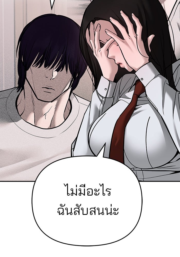 อ่านการ์ตูน The Bully In-Charge 86 ภาพที่ 45