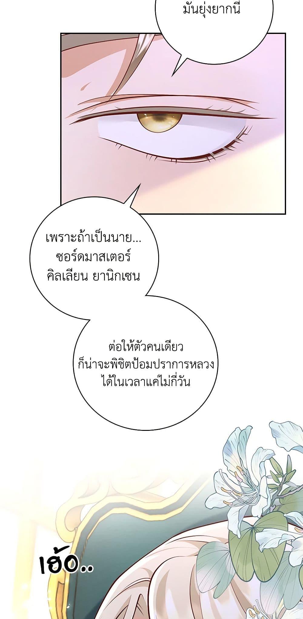 อ่านการ์ตูน After the Frozen Heart Melts 22 ภาพที่ 39