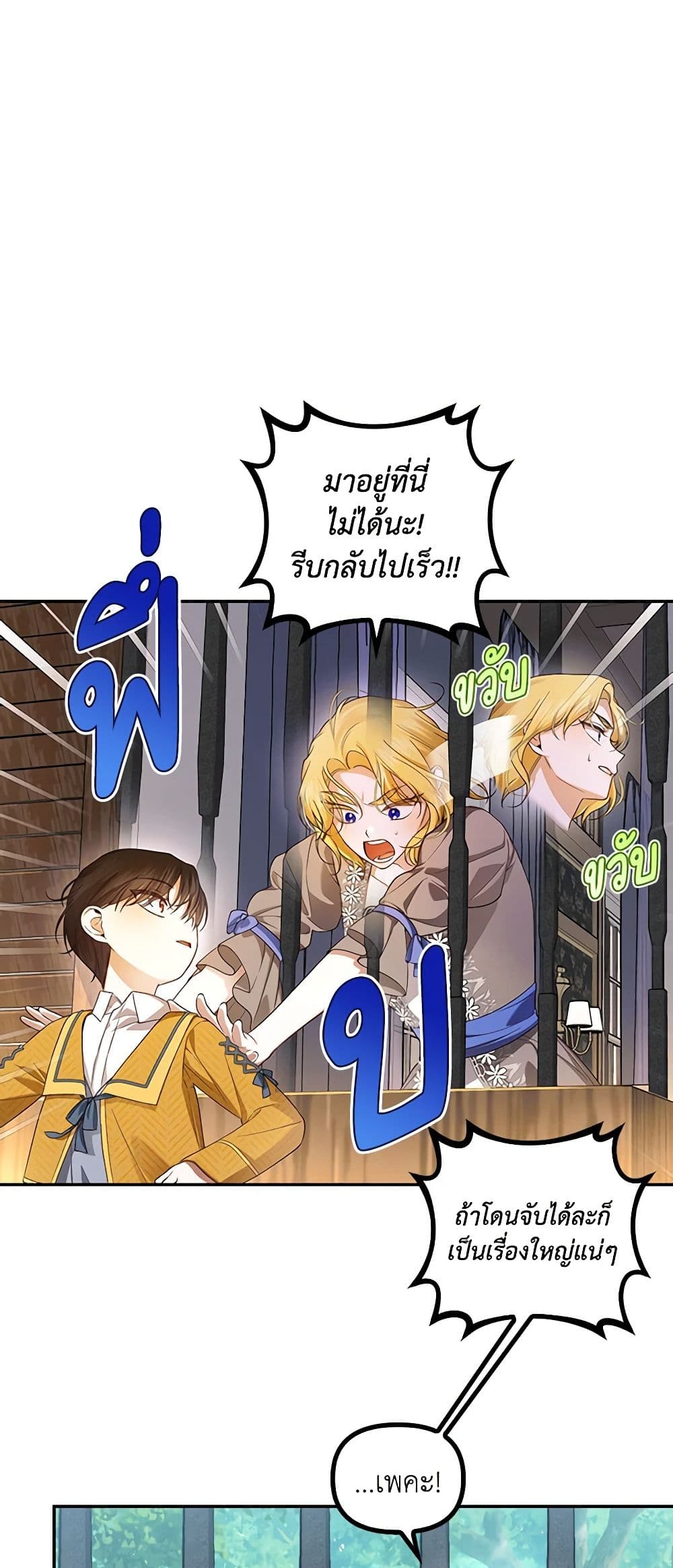 อ่านการ์ตูน How to Hide the Emperor’s Child 75 ภาพที่ 14