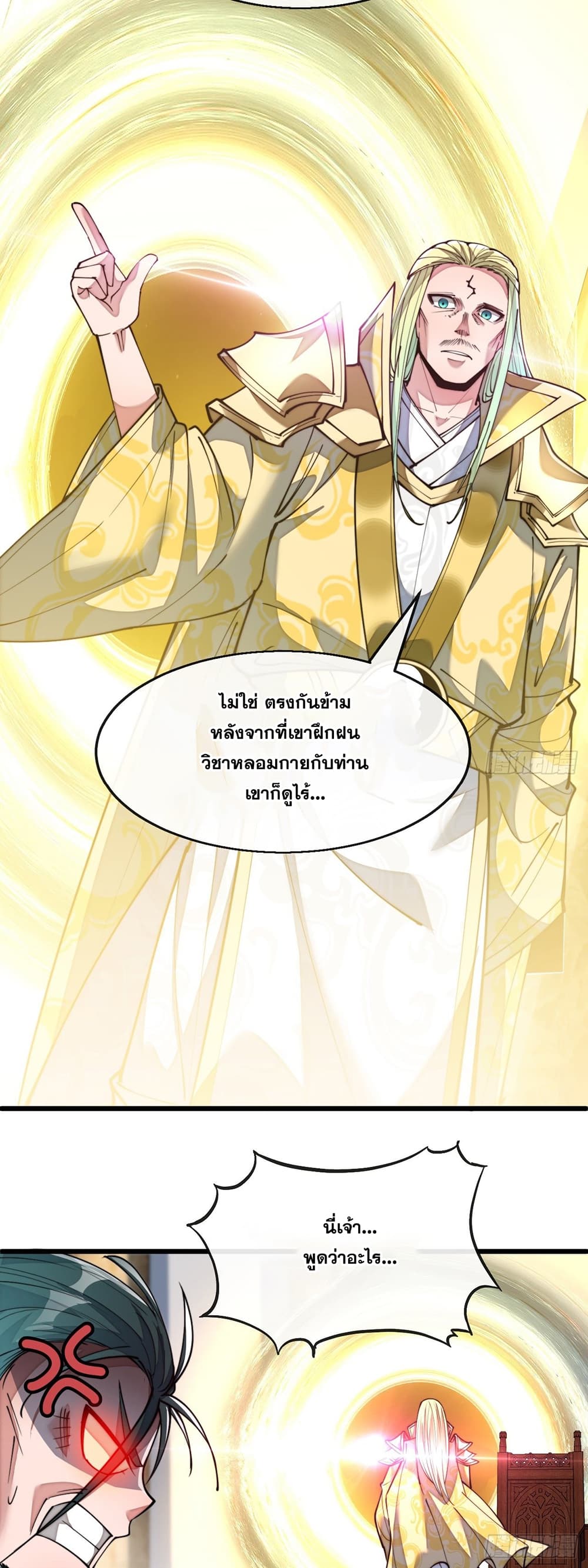 อ่านการ์ตูน I’m Really Not the Son of Luck 73 ภาพที่ 16