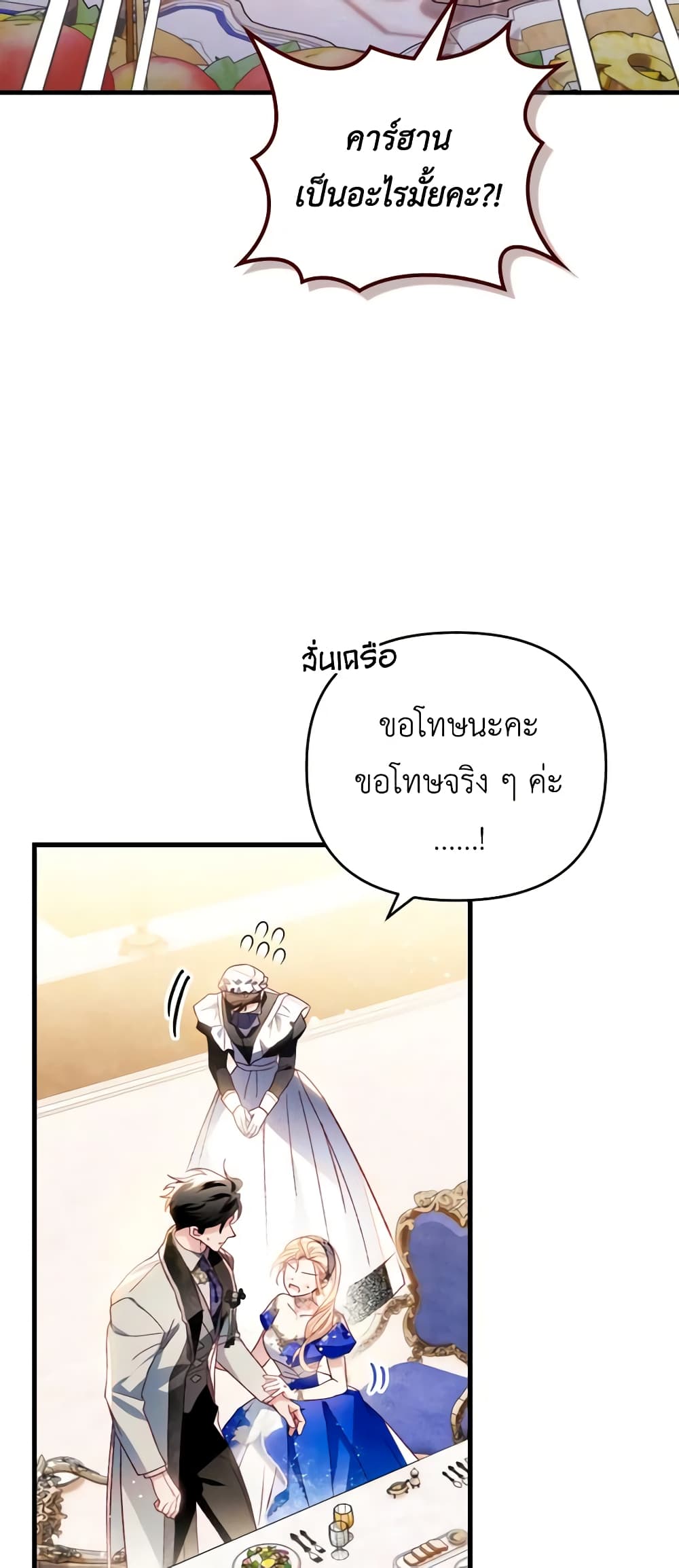 อ่านการ์ตูน Raising My Fianc With Money 27 ภาพที่ 4