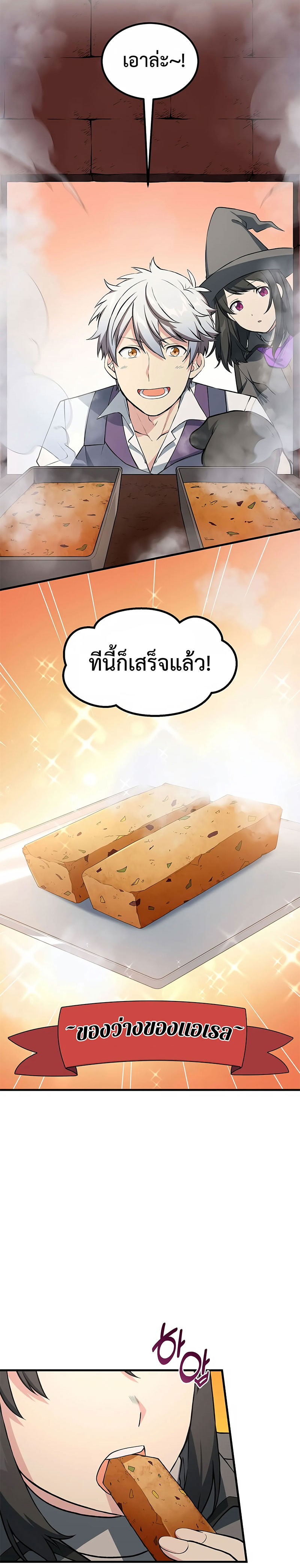 อ่านการ์ตูน How the Pro in His Past Life Sucks the Sweet Honey 50 ภาพที่ 22