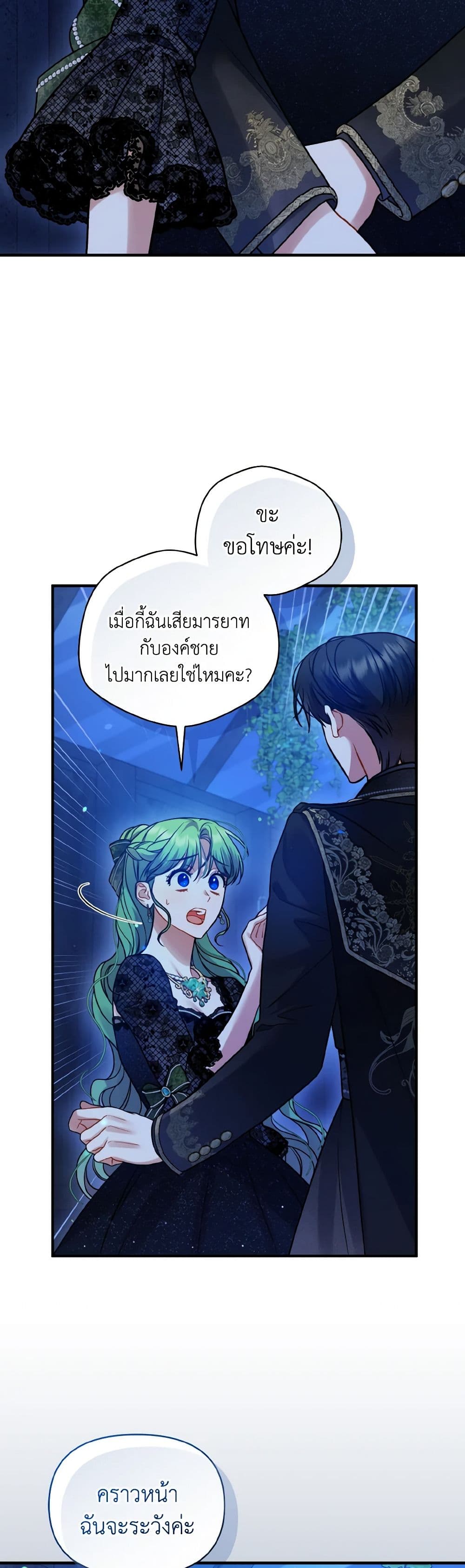 อ่านการ์ตูน I Became The Younger Sister Of A Regretful Obsessive Male Lead 74 ภาพที่ 28