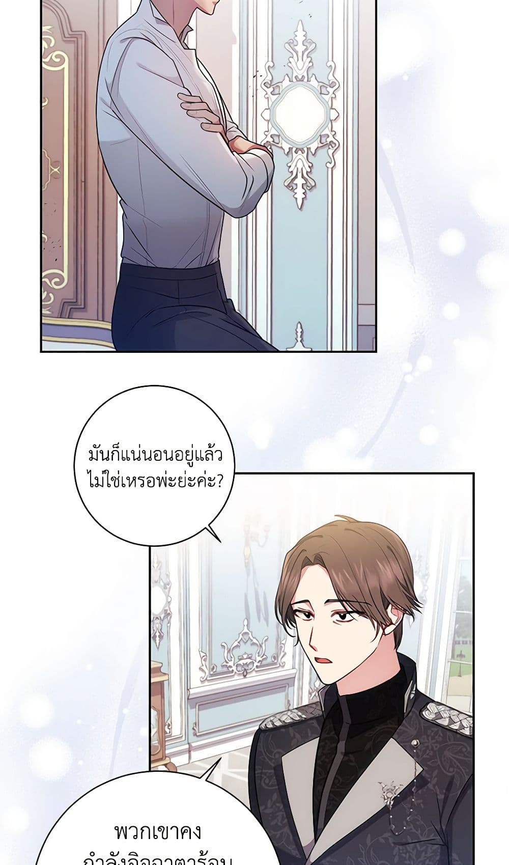 อ่านการ์ตูน Elaine’s Unique Situation 18 ภาพที่ 14