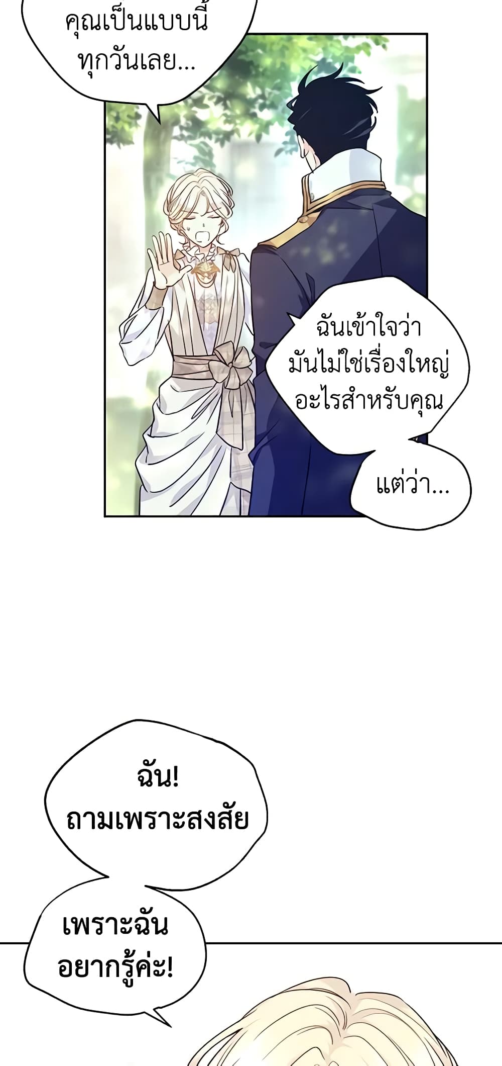 อ่านการ์ตูน I Will Change The Genre 52 ภาพที่ 47