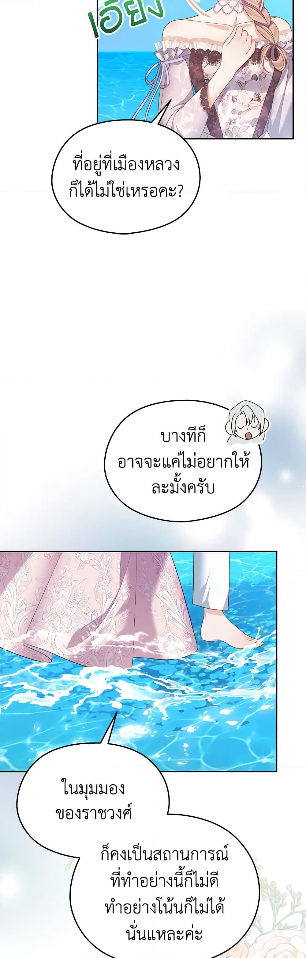 อ่านการ์ตูน My Dear Aster 57 ภาพที่ 18