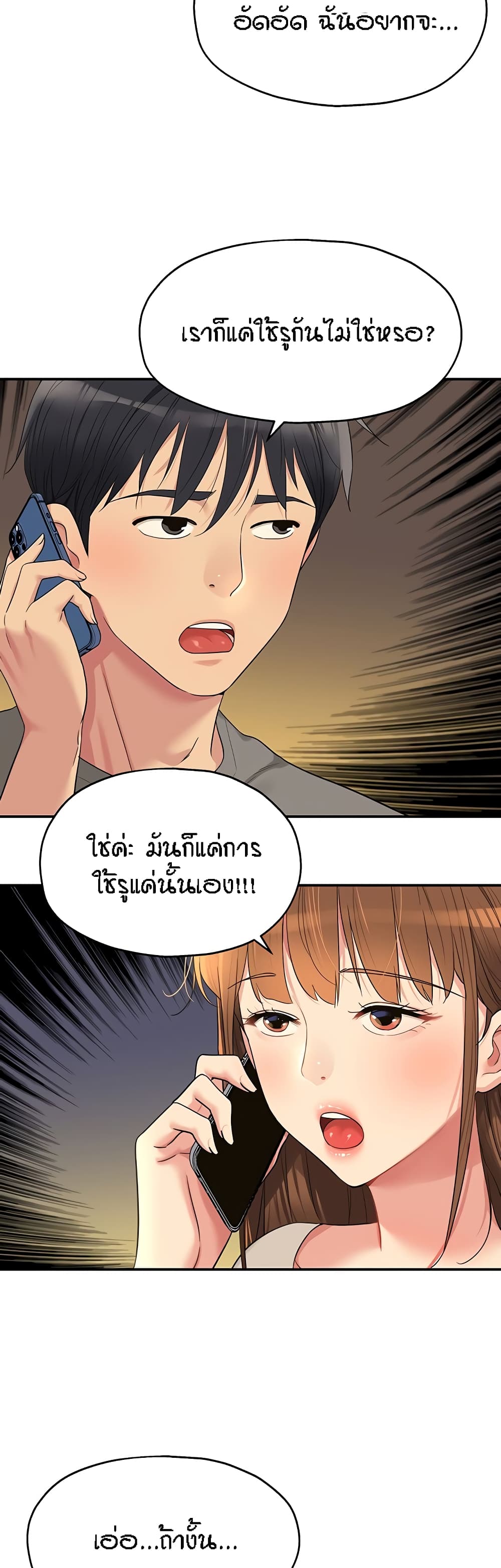 อ่านการ์ตูน Glory Hole 41 ภาพที่ 19