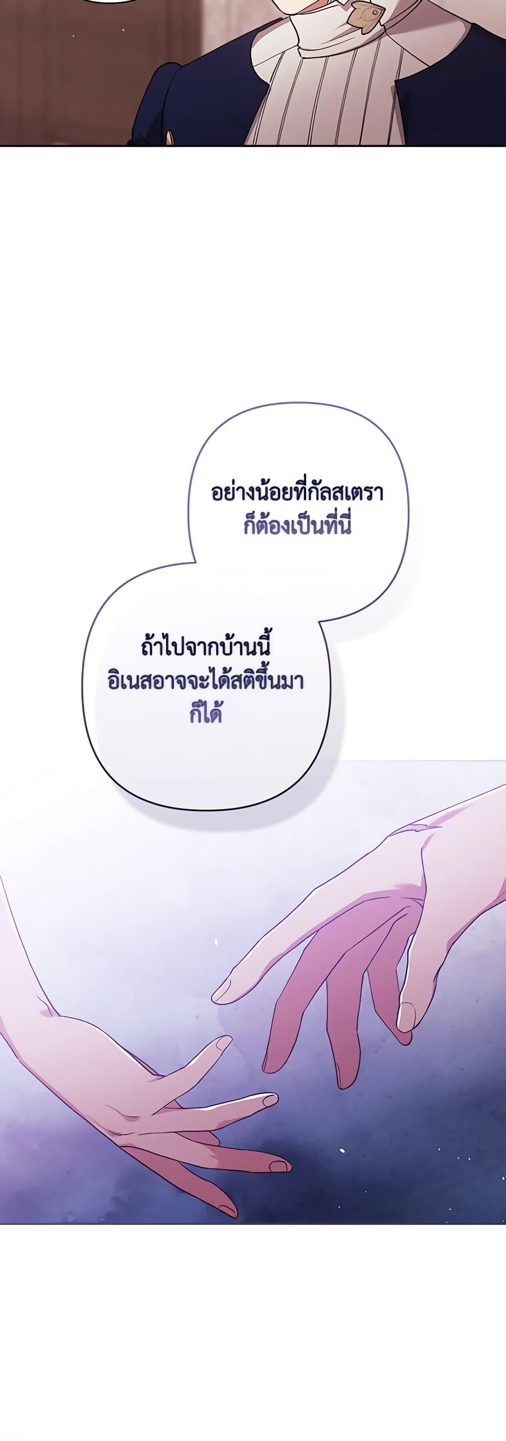 อ่านการ์ตูน The Broken Ring This Marriage Will Fail Anyway 60 ภาพที่ 58