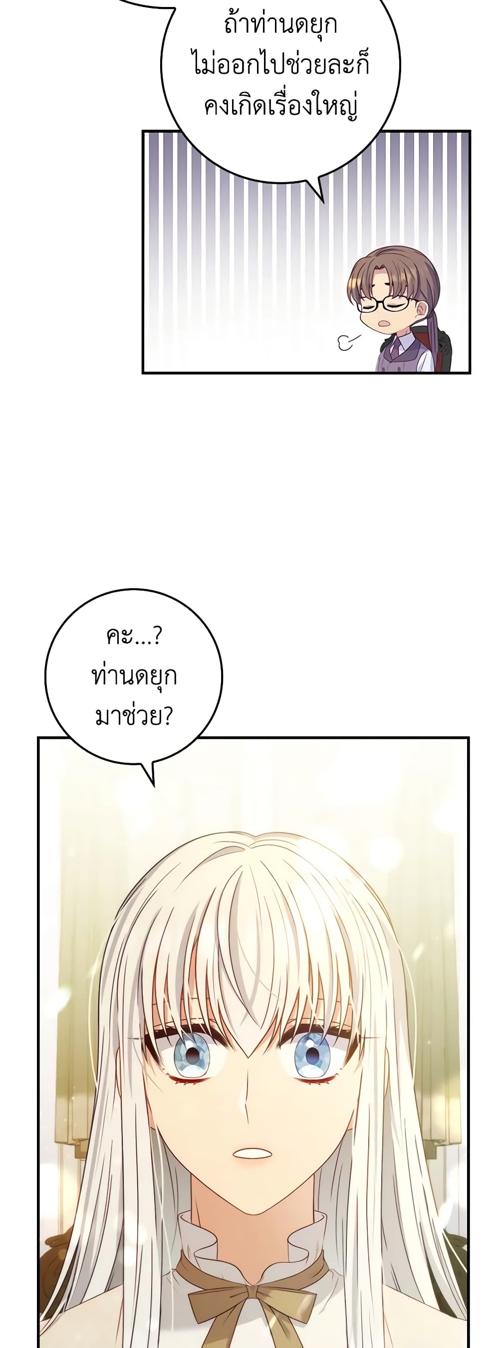 อ่านการ์ตูน Fakes Don’t Want To Be Real 25 ภาพที่ 30