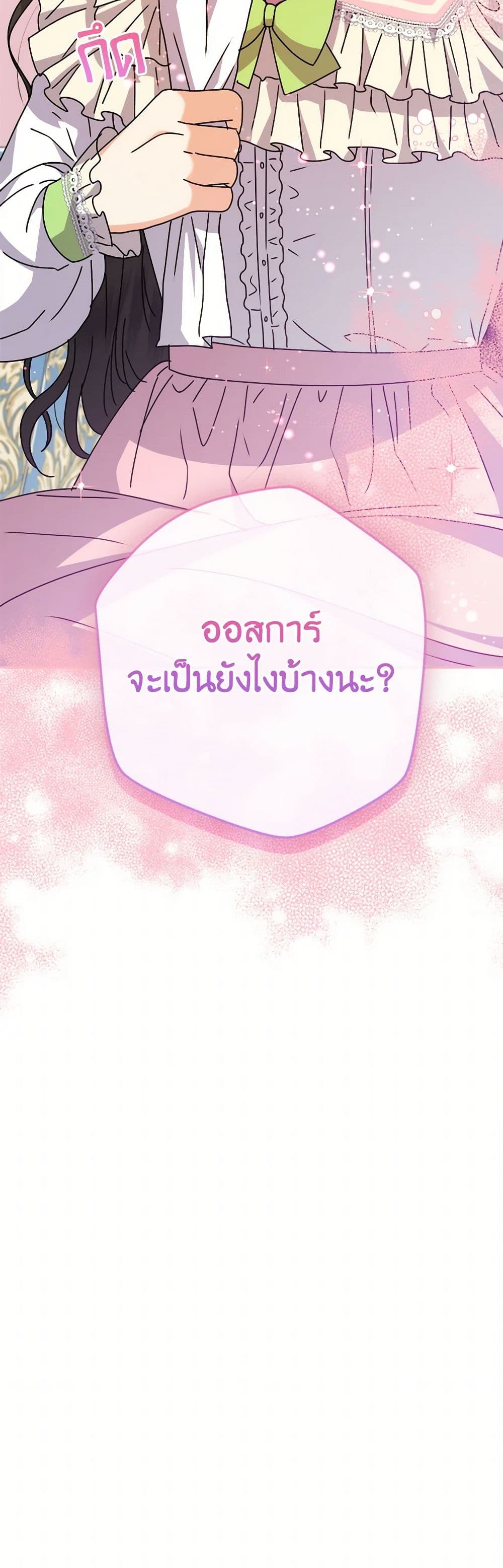 อ่านการ์ตูน From Maid to Queen 73 ภาพที่ 51