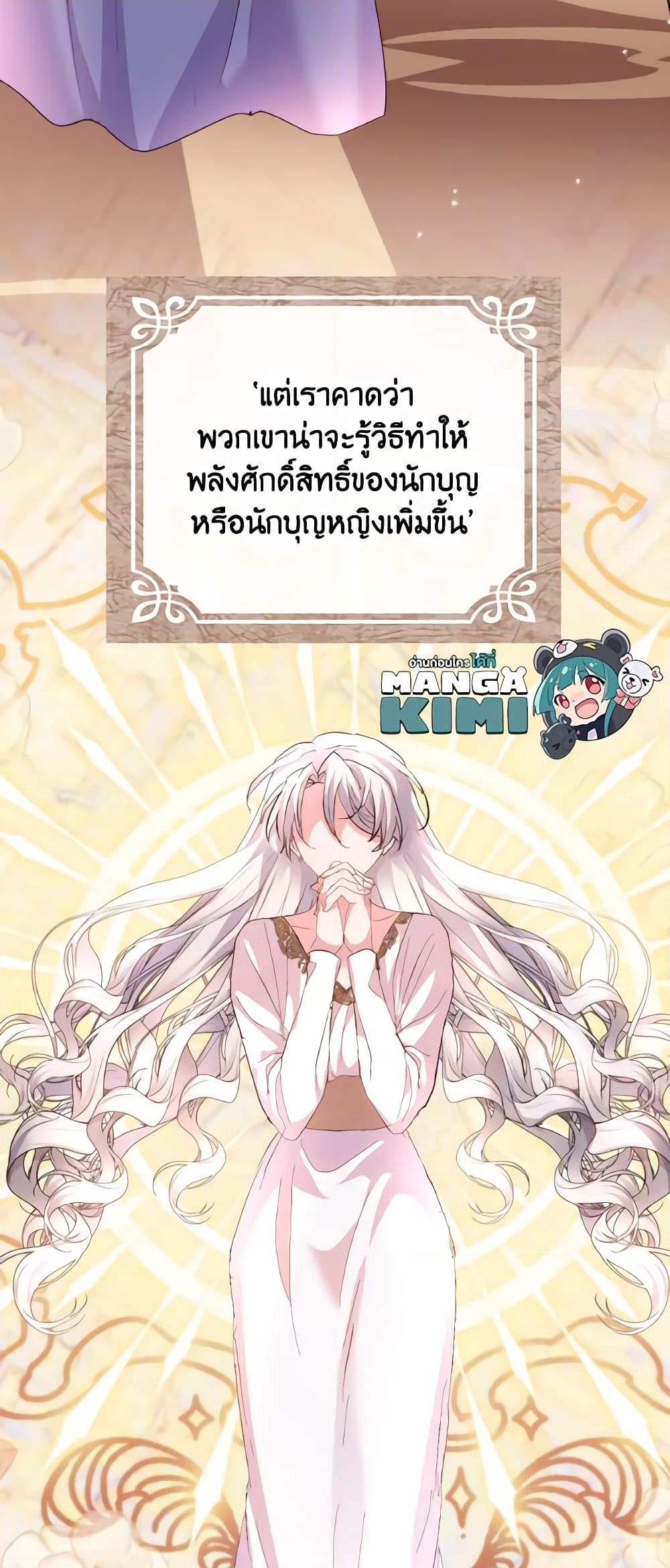 อ่านการ์ตูน I Didn’t Save You To Get Proposed To 81 ภาพที่ 15