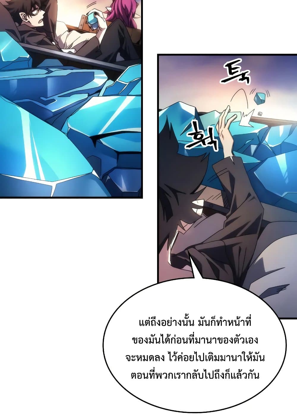 อ่านการ์ตูน Mr Devourer, Please Act Like a Final Boss 64 ภาพที่ 7