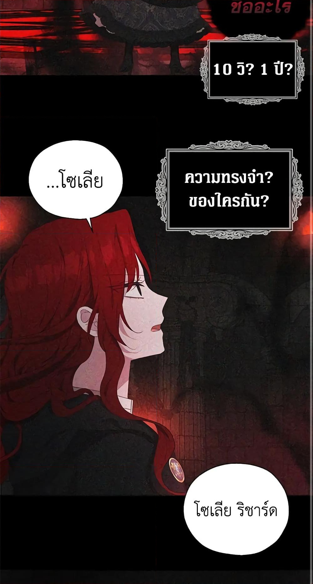 อ่านการ์ตูน Seduce the Villain’s Father 127 ภาพที่ 27