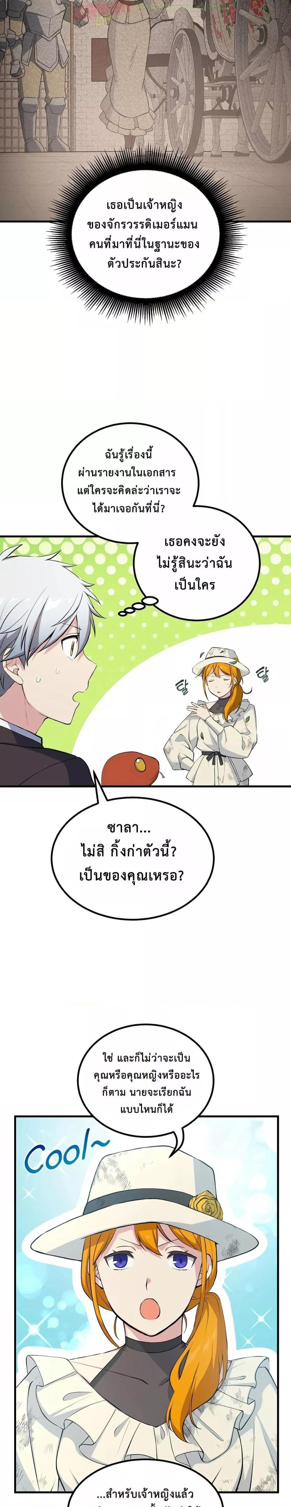 อ่านการ์ตูน How the Pro in His Past Life Sucks the Sweet Honey 59 ภาพที่ 23