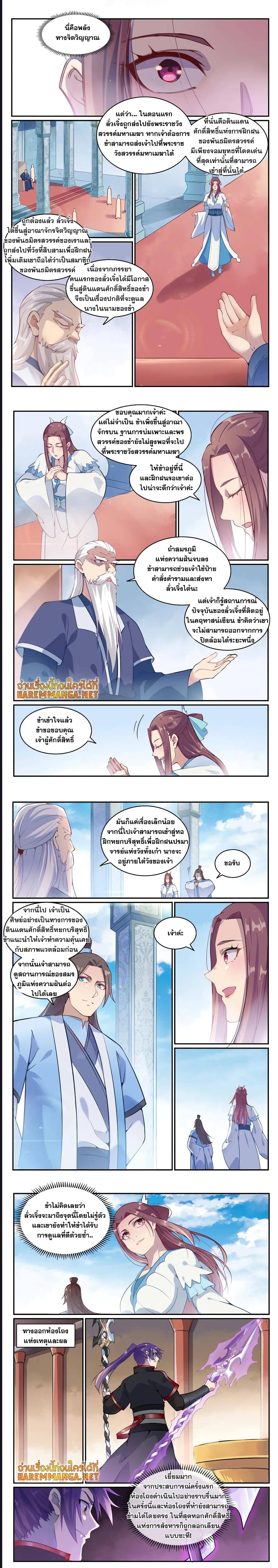 อ่านการ์ตูน Bailian Chengshen 637 ภาพที่ 2