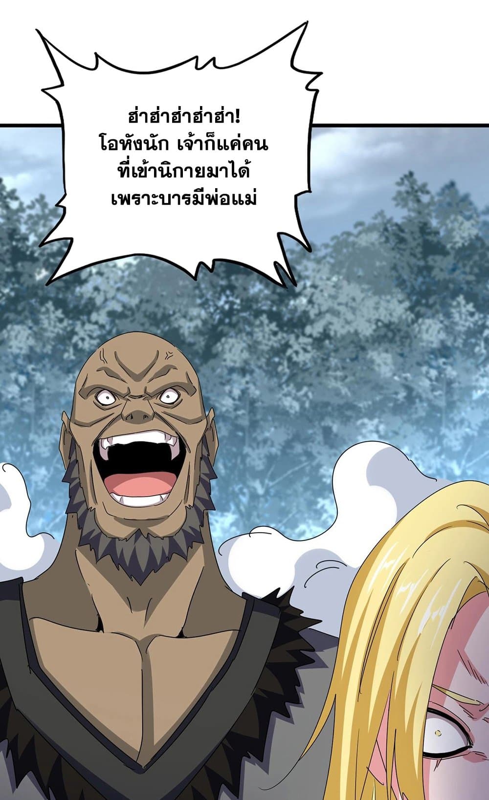 อ่านการ์ตูน Magic Emperor 567 ภาพที่ 12