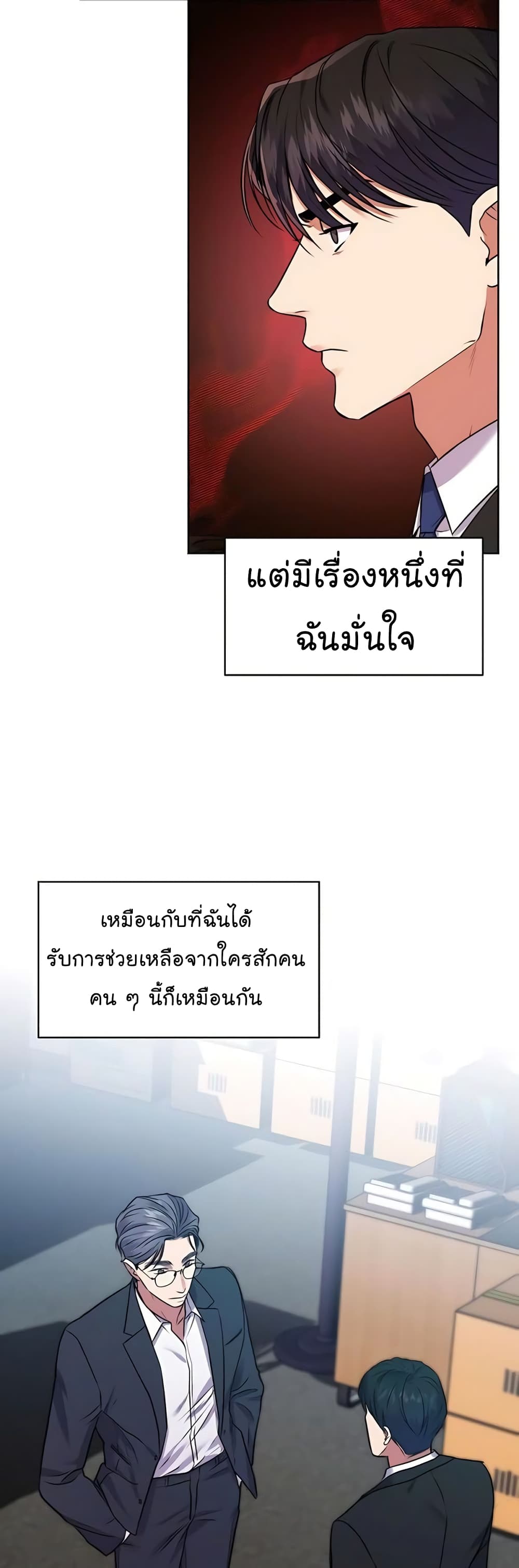 อ่านการ์ตูน National Tax Service Thug 16 ภาพที่ 22