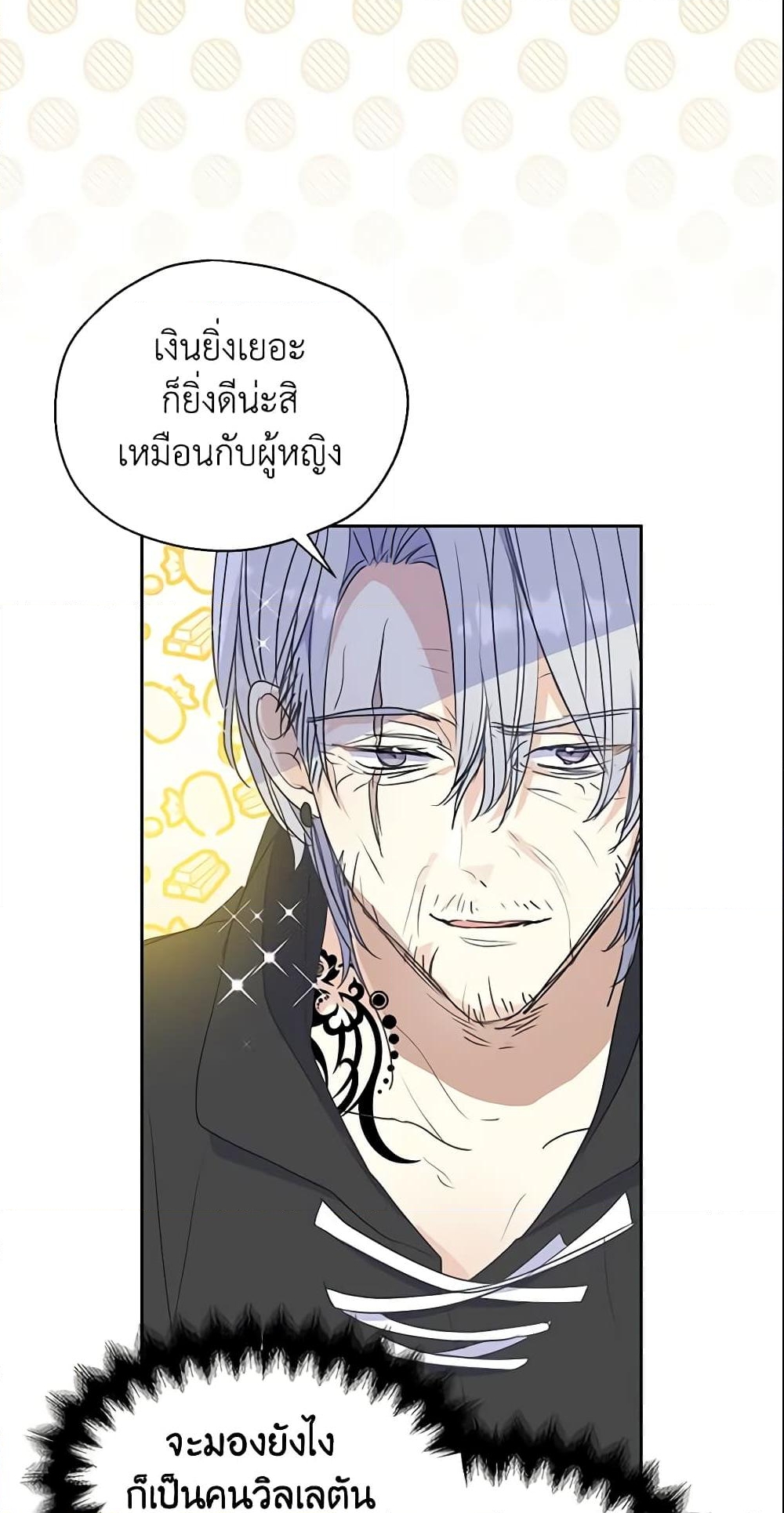 อ่านการ์ตูน Your Majesty, Please Spare Me This Time 67 ภาพที่ 43