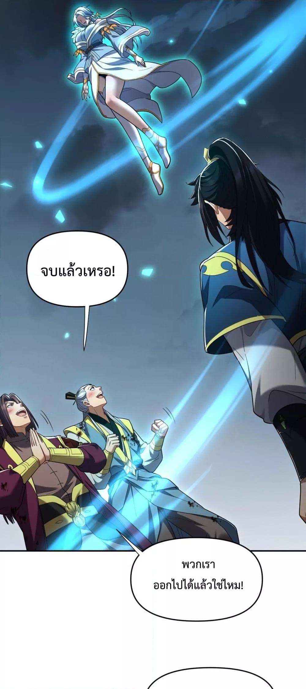 อ่านการ์ตูน Shocking The Empress Regnant, I am Invincible 35 ภาพที่ 38