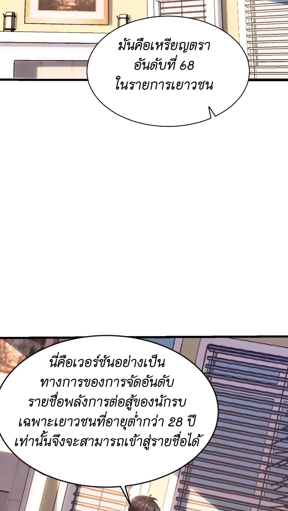 อ่านการ์ตูน I Accidentally Became Invincible While Studying With My Sister 24 ภาพที่ 12