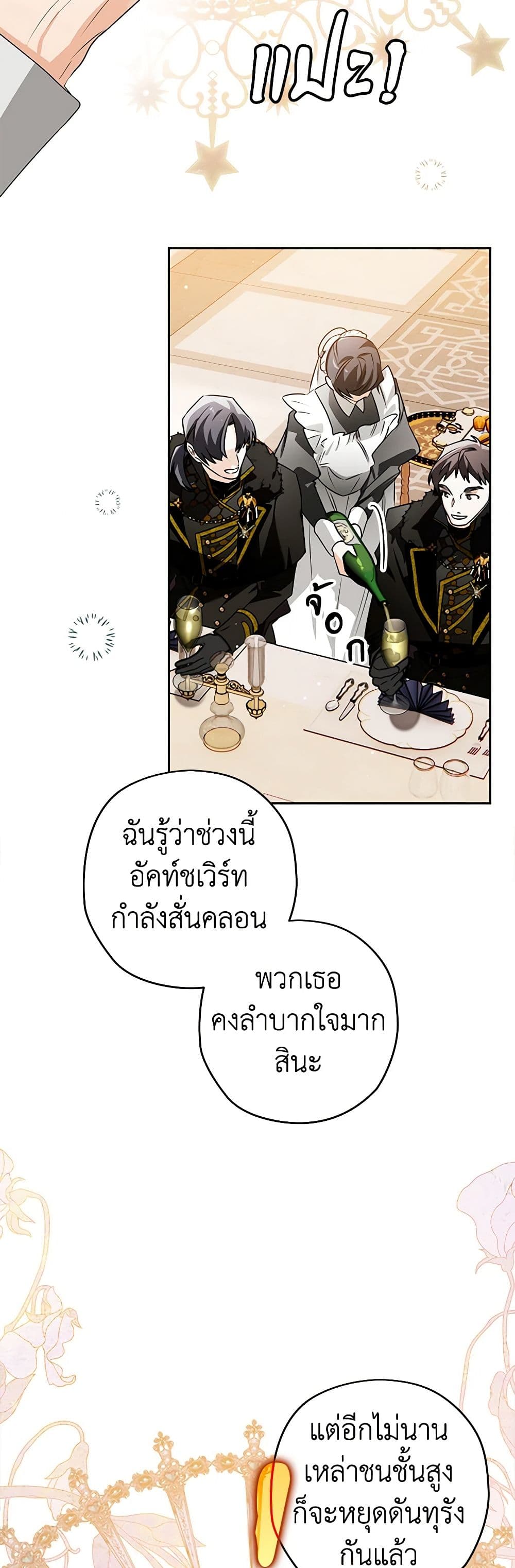 อ่านการ์ตูน Sigrid 103 ภาพที่ 12