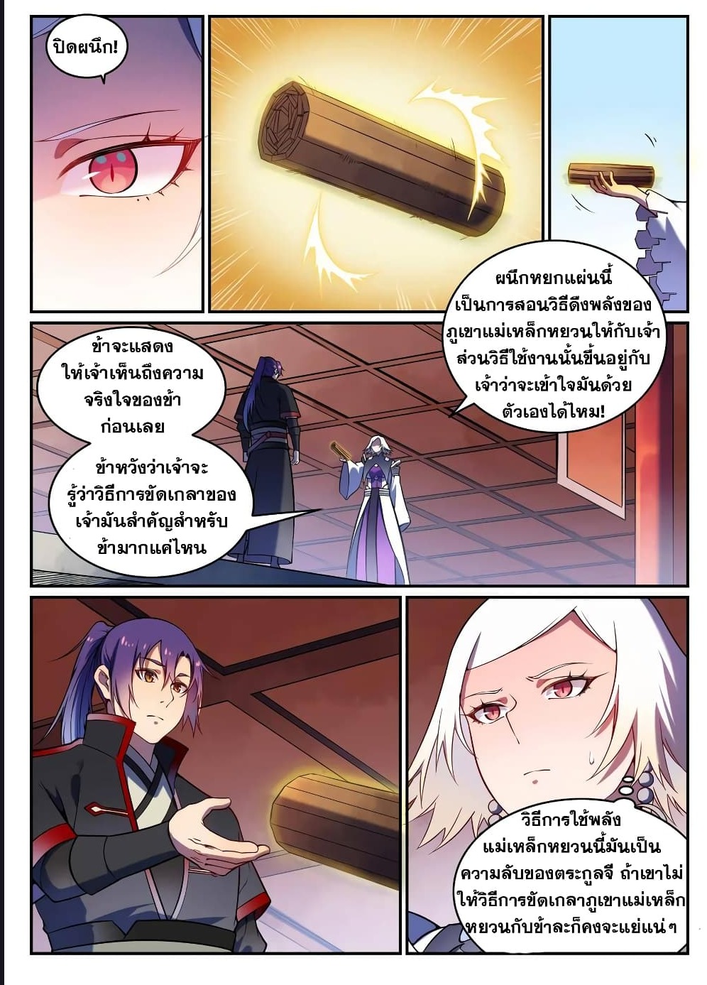 อ่านการ์ตูน Bailian Chengshen 592 ภาพที่ 7