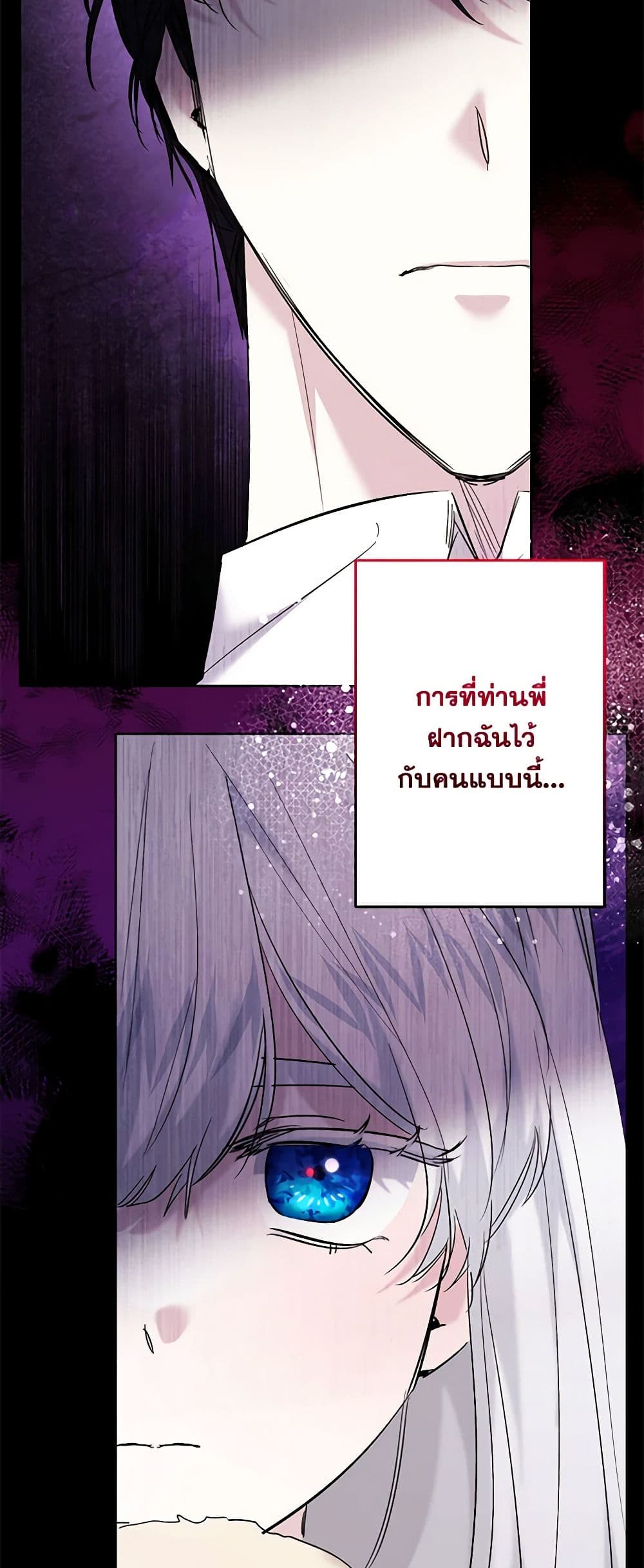 อ่านการ์ตูน I Need to Raise My Sister Right 56 ภาพที่ 44