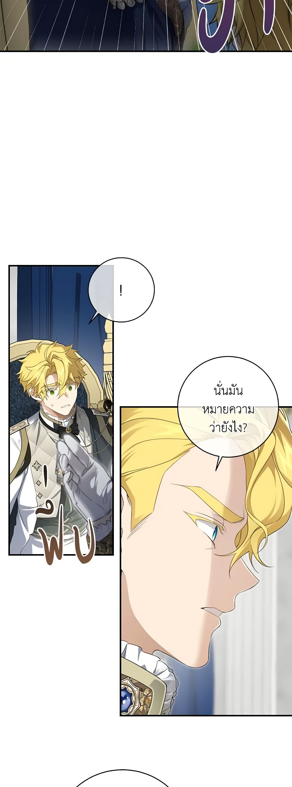 อ่านการ์ตูน Into The Light Once Again 82 ภาพที่ 23