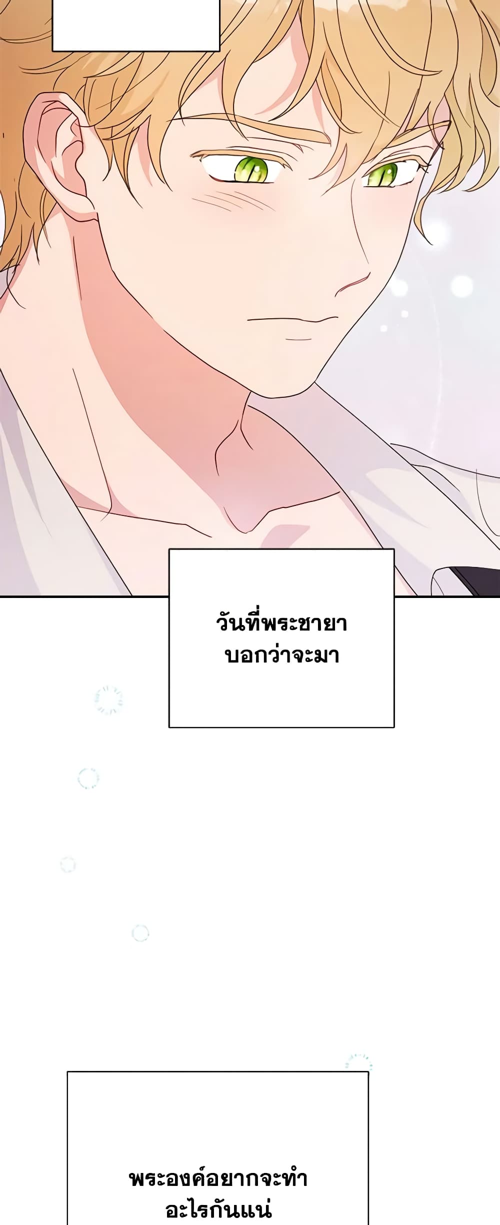 อ่านการ์ตูน Forget My Husband, I’ll Go Make Money 53 ภาพที่ 18