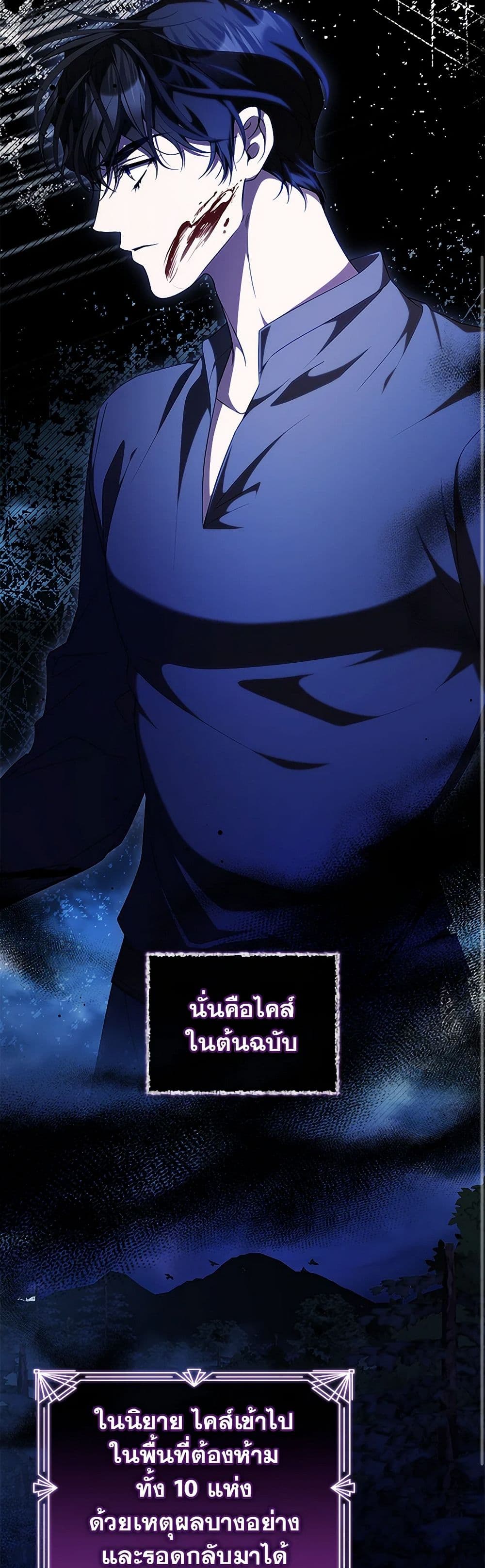 อ่านการ์ตูน I Adopted A Villainous Dad 69 ภาพที่ 9