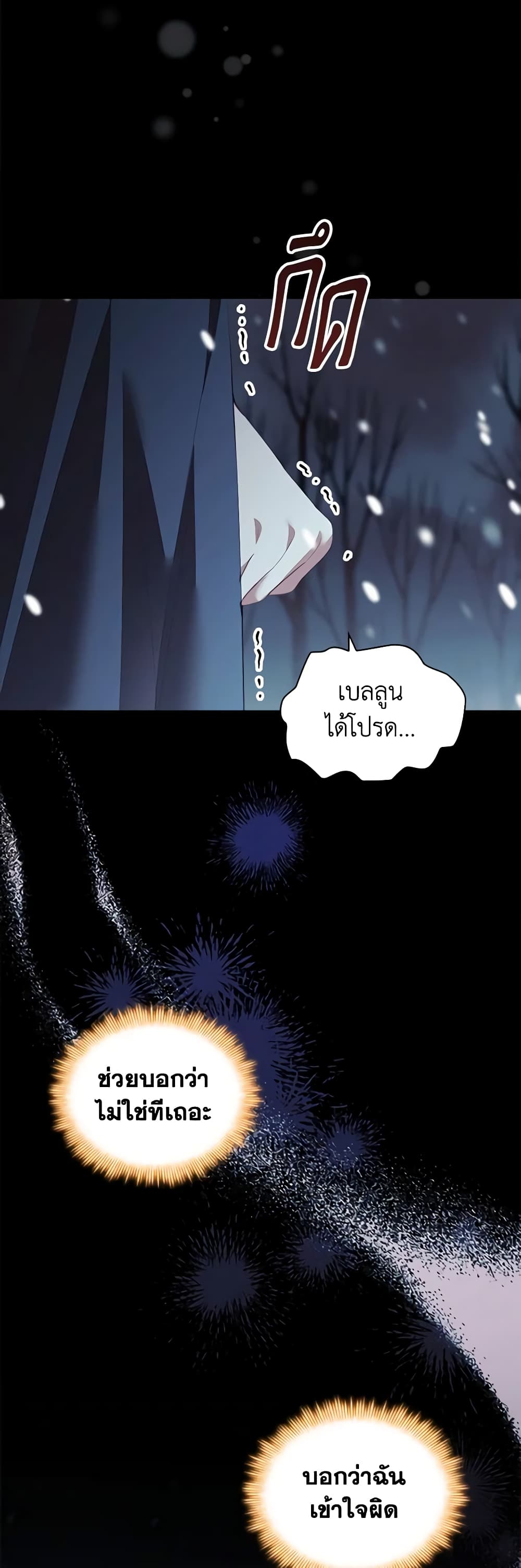 อ่านการ์ตูน The Beloved Little Princess 159 ภาพที่ 14