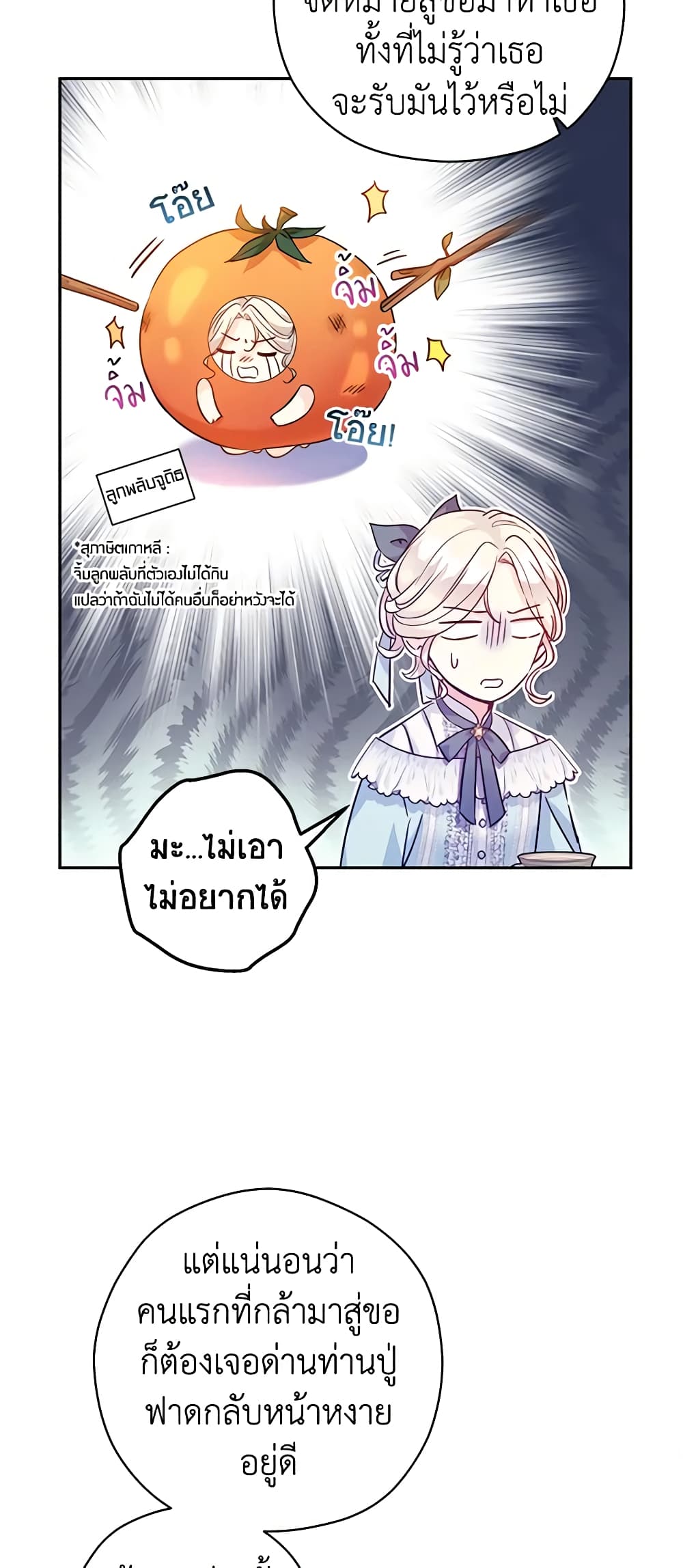 อ่านการ์ตูน I Will Change The Genre 67 ภาพที่ 39