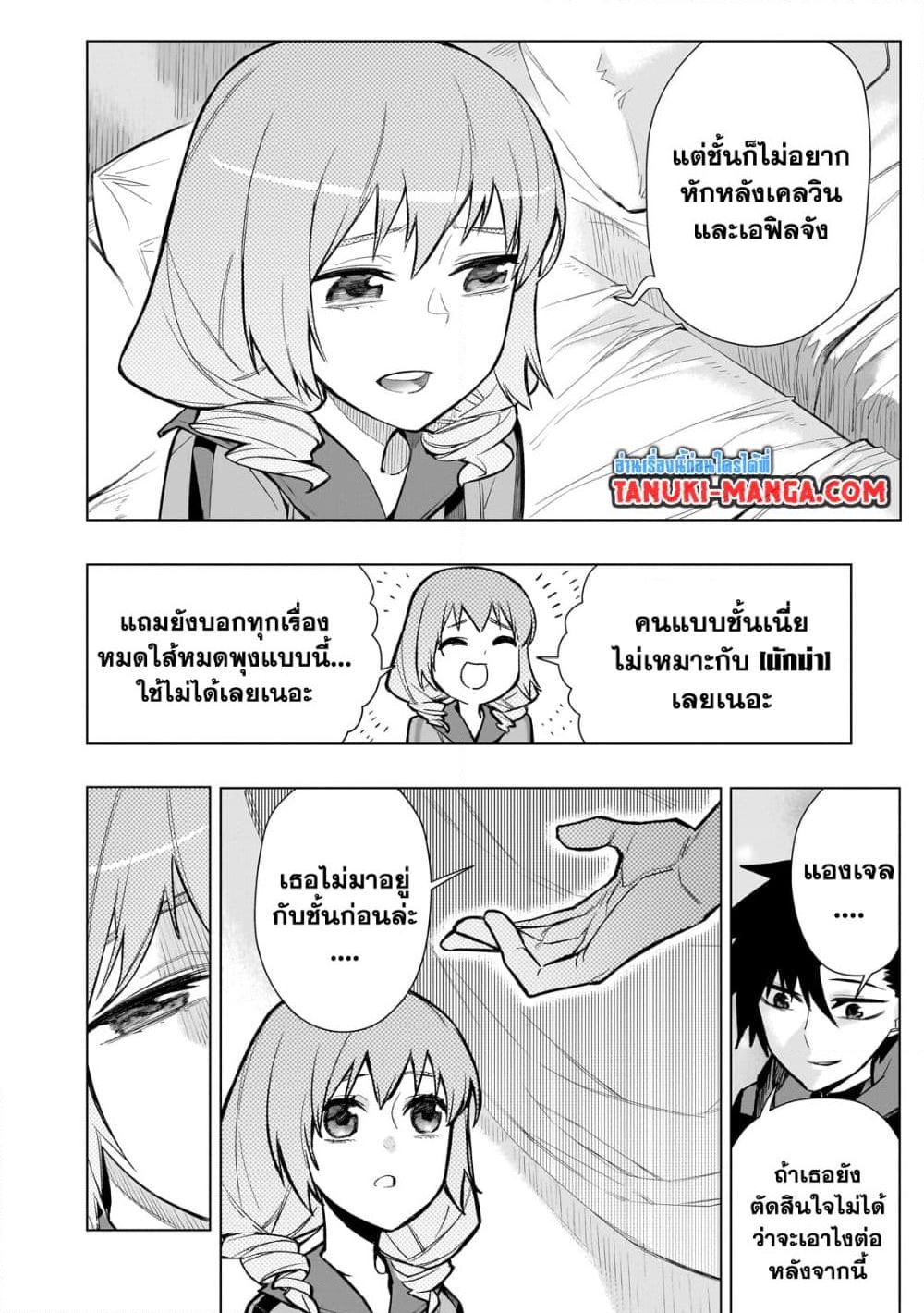 อ่านการ์ตูน Kuro no Shoukanshi 118 ภาพที่ 8