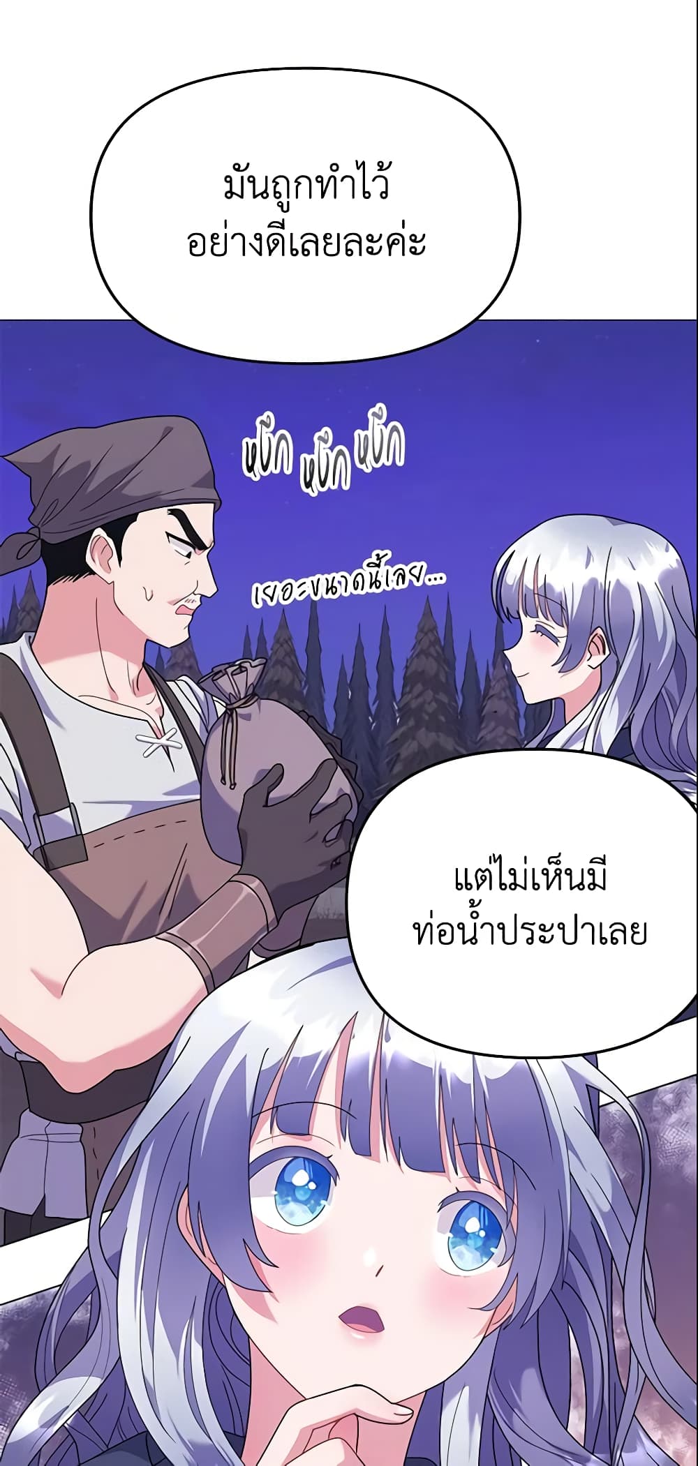 อ่านการ์ตูน The Little Landlady 21 ภาพที่ 52