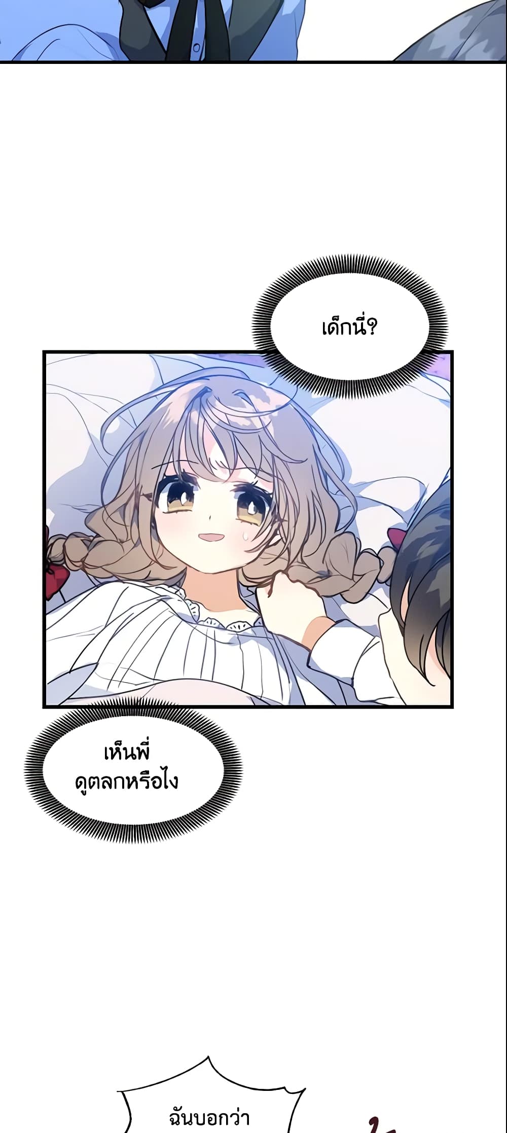 อ่านการ์ตูน Your Majesty, Please Spare Me This Time 7 ภาพที่ 32