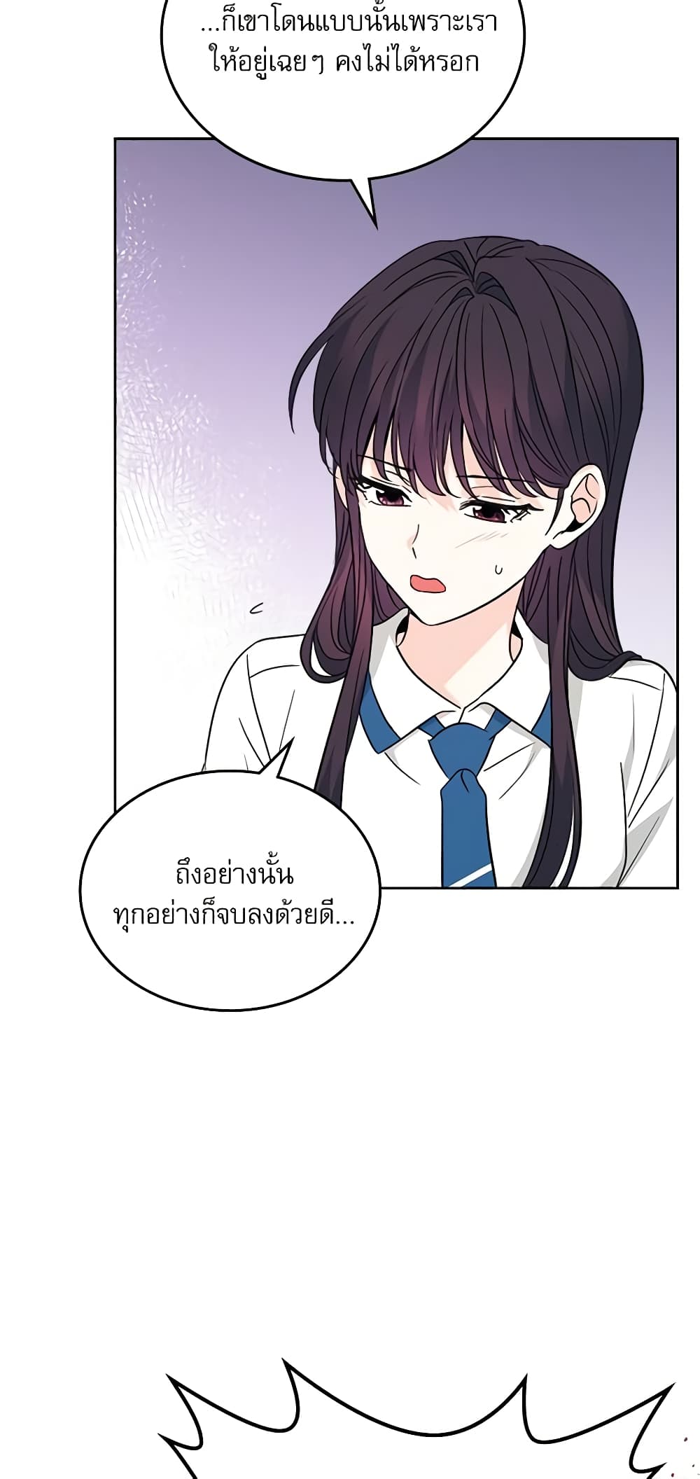 อ่านการ์ตูน My Life as an Internet Novel 159 ภาพที่ 27