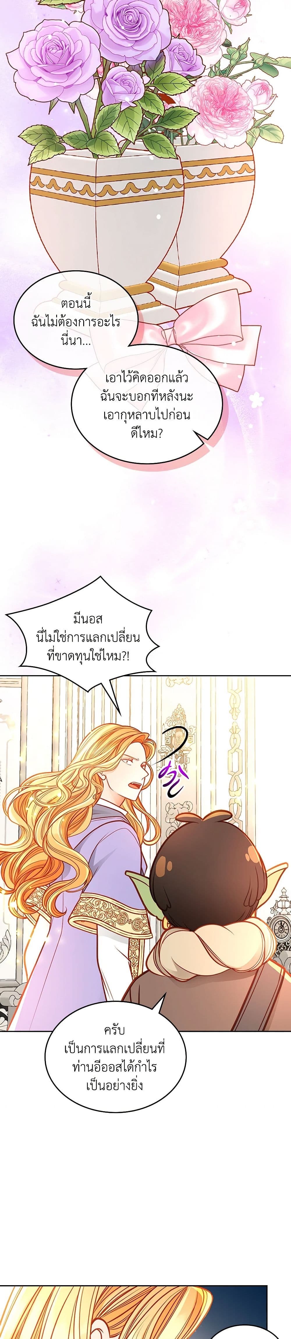 อ่านการ์ตูน The Duchess’s Secret Dressing Room 91 ภาพที่ 10