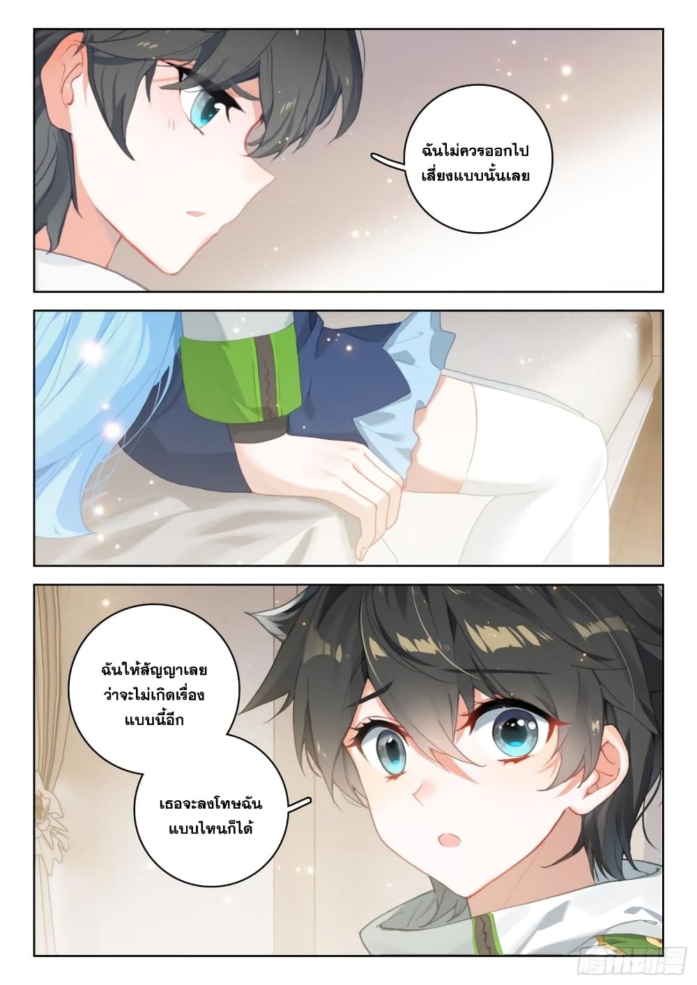 อ่านการ์ตูน Douluo Dalu IV 307 ภาพที่ 6