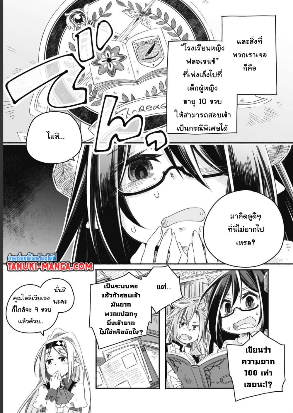 อ่านการ์ตูน Totsuzen Papa Ni Natta Saikyou Dragon No Kosodate Nikki 9.1 ภาพที่ 11