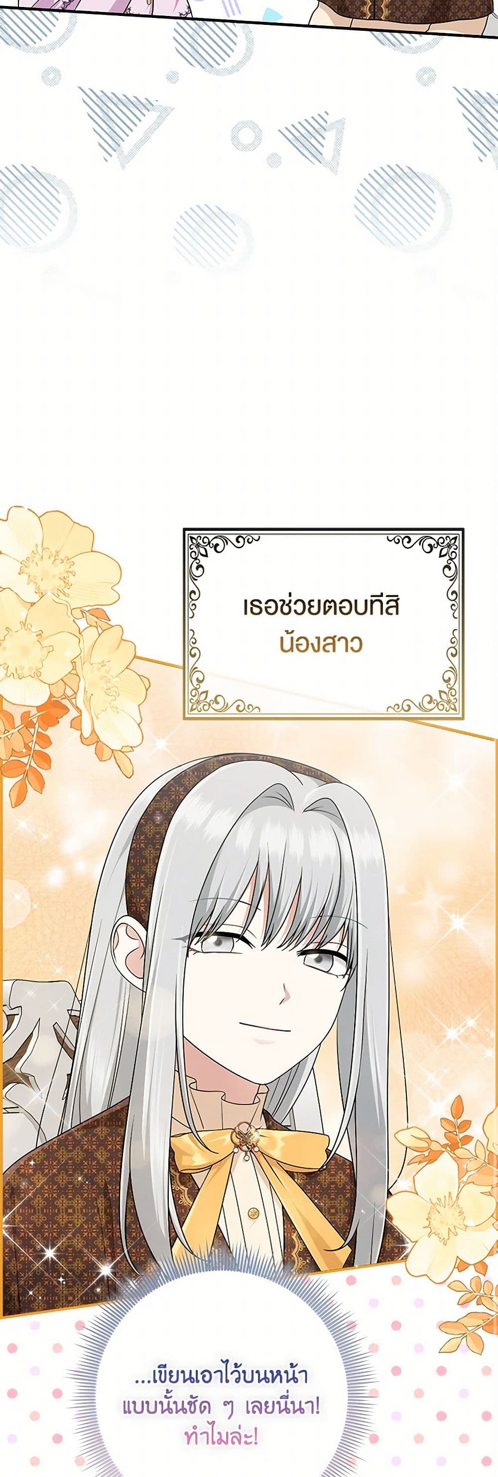 อ่านการ์ตูน I Played the Role of the Adopted Daughter Too Well 71 ภาพที่ 38