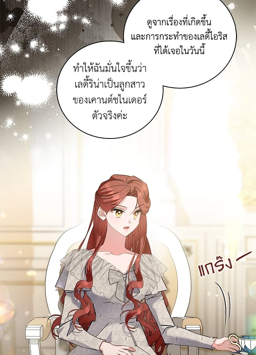 อ่านการ์ตูน I’m Sure It’s My Baby 50 ภาพที่ 95