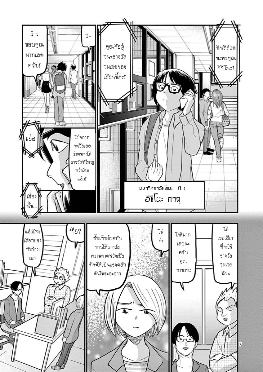 อ่านการ์ตูน Ah and Mm Are All She Says 25 ภาพที่ 7