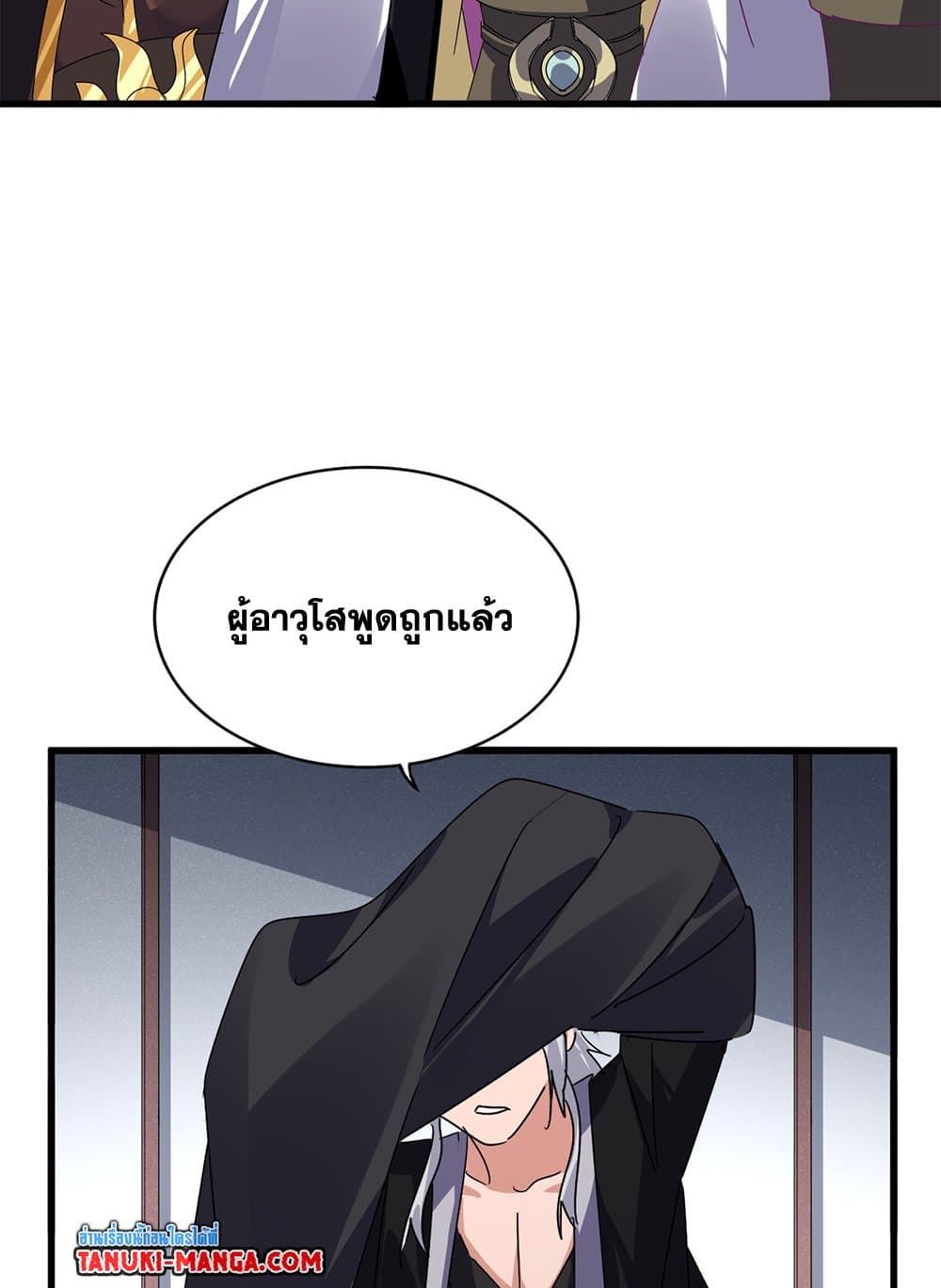 อ่านการ์ตูน Magic Emperor 637 ภาพที่ 54