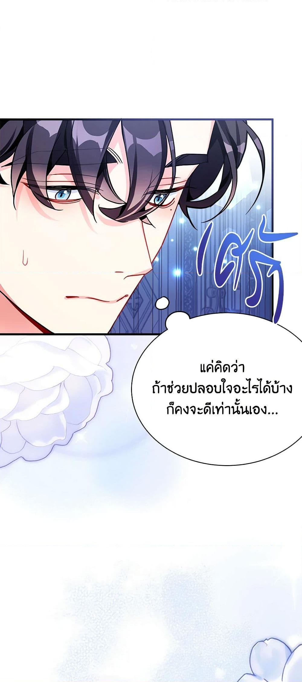 อ่านการ์ตูน Not-Sew-Wicked Stepmom 95 ภาพที่ 50