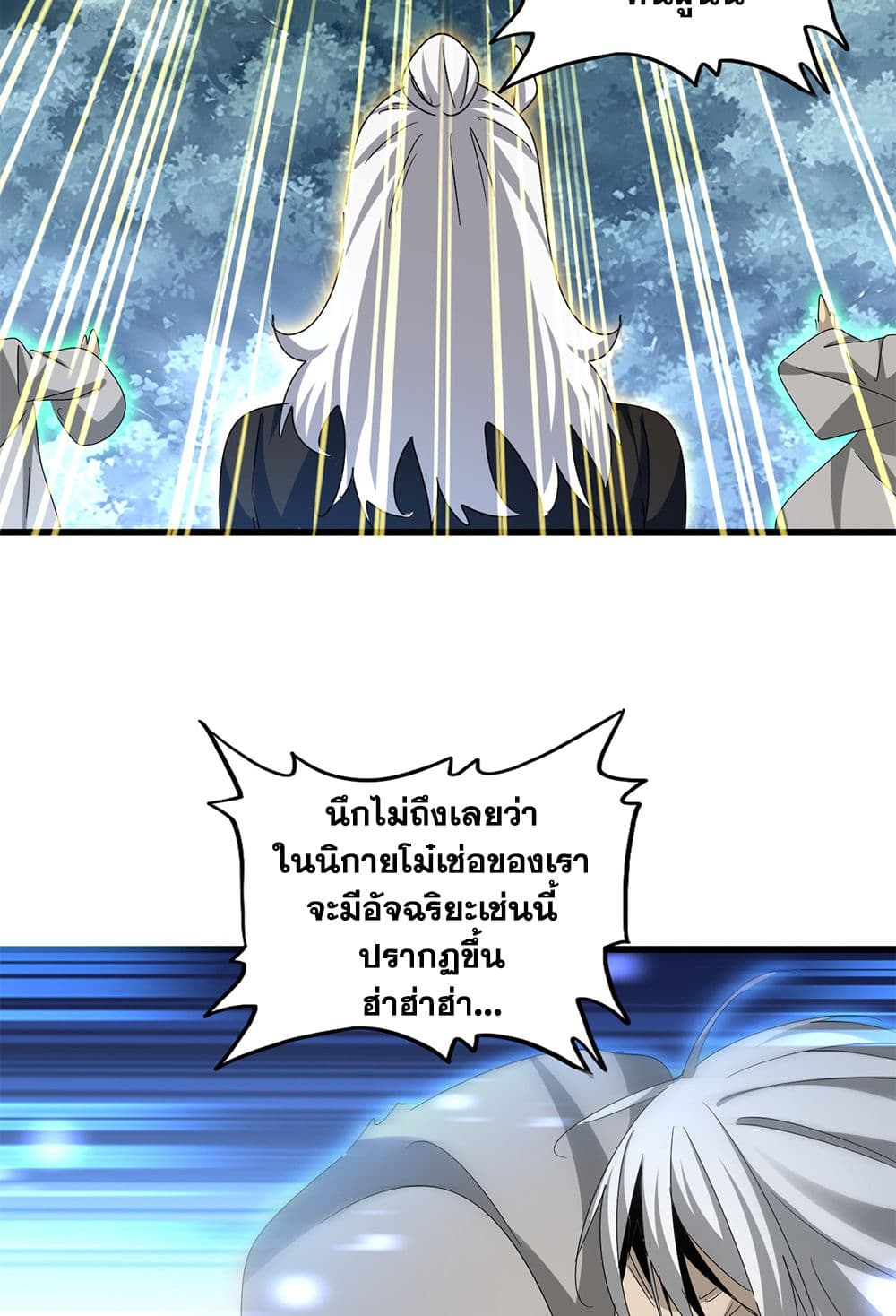 อ่านการ์ตูน Magic Emperor 608 ภาพที่ 43