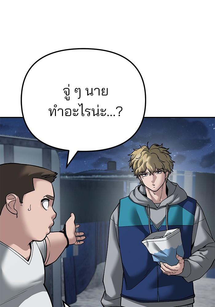 อ่านการ์ตูน The Bully In-Charge 95 ภาพที่ 117