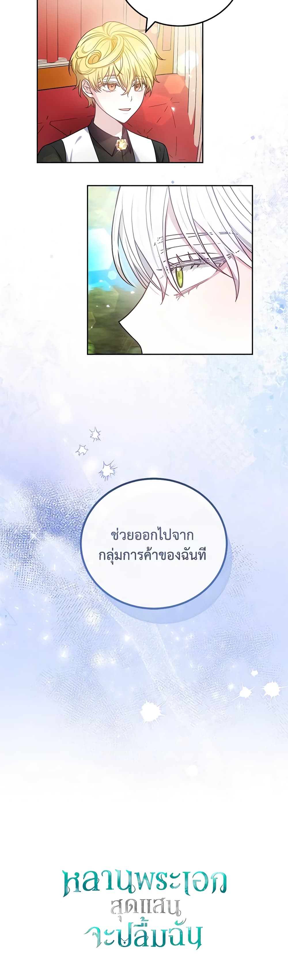 อ่านการ์ตูน The Male Lead’s Nephew Loves Me So Much 76 ภาพที่ 51